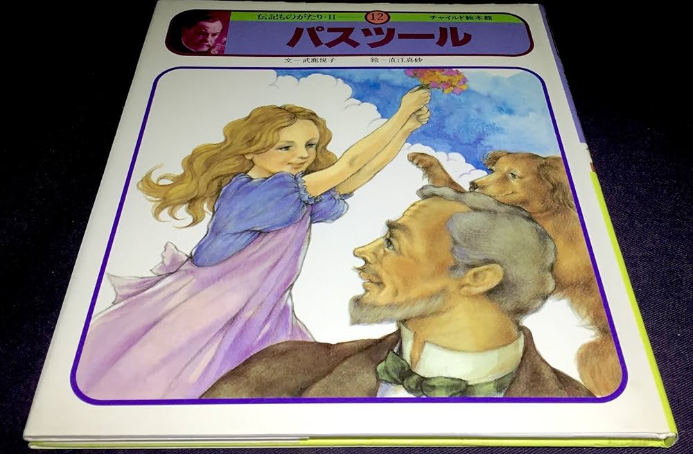 こども伝記ものがたり　全12巻✖️2 チャイルド社 絵本版 こども伝記ものがたり 12巻セット チャイルド本社 - メルカリ